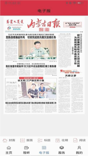 云上东胜app截图2