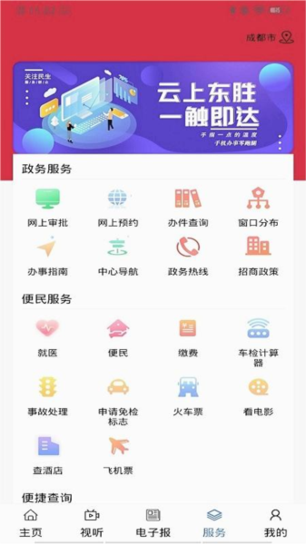 云上东胜app截图3