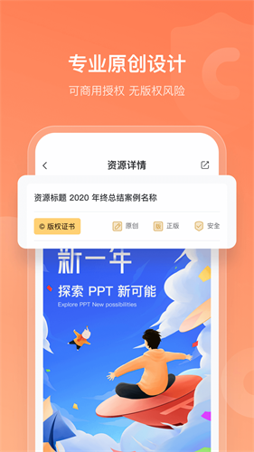 iSlide PPTapp截图2