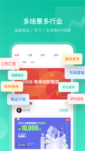 iSlide PPTapp截图3