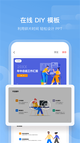 iSlide PPTapp截图4