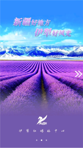 美丽伊犁APP截图1