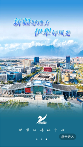 美丽伊犁APP截图2