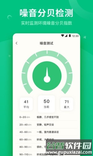 分贝测量工具最新版截图2
