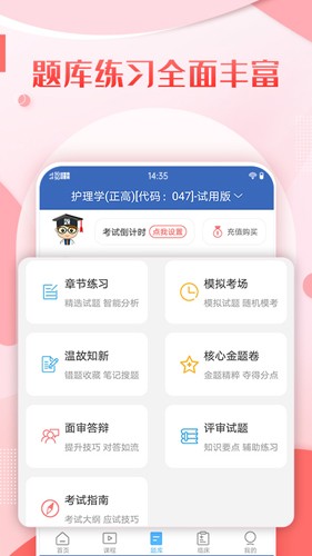 护理高级职称考试宝典app截图2