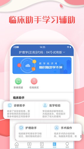 护理高级职称考试宝典app截图3