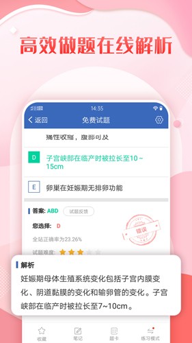 护理高级职称考试宝典app截图4