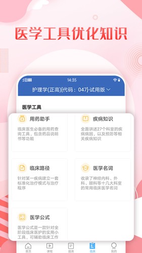 护理高级职称考试宝典app截图5