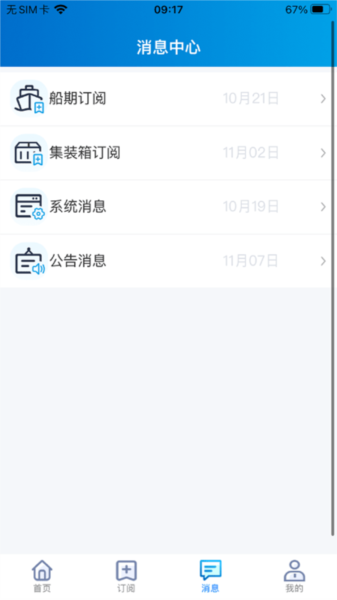 易物流盐田APP截图1