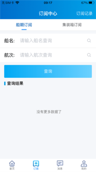 易物流盐田APP截图2