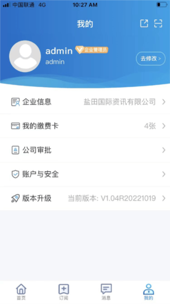 易物流盐田APP截图3