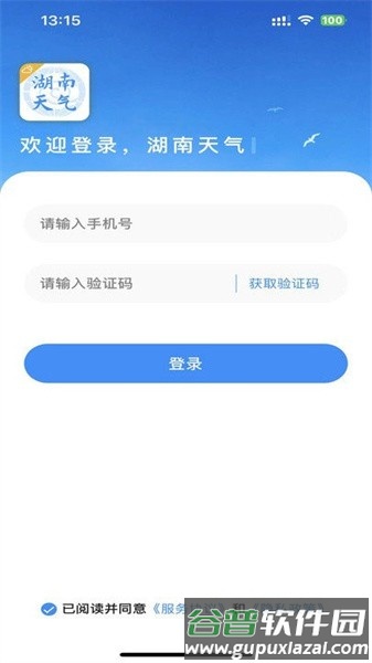 湖南天气app截图1