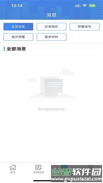 湖南天气app截图2