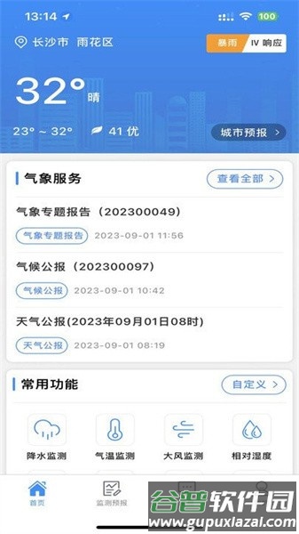 湖南天气app截图3