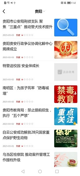 法治贵州app截图2
