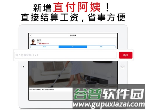 超级阿姨app截图3