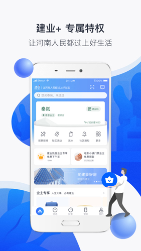 建业+APP截图1
