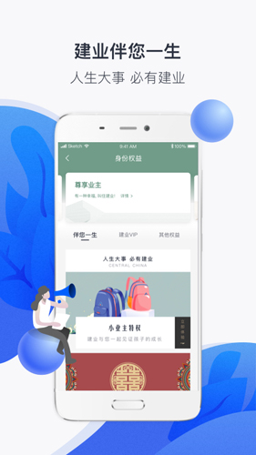 建业+APP截图2