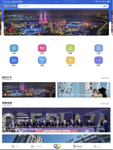 消费品博览会app截图4