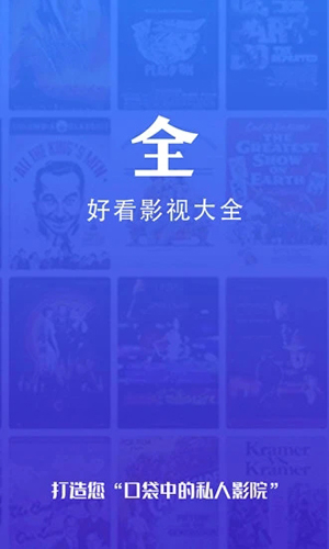 好看影视大全抢先版免费版截图1