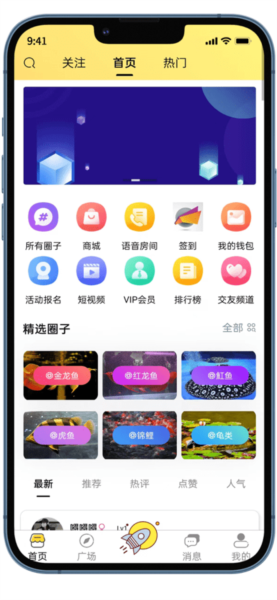 知鱼圈app截图2
