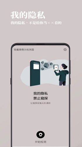 检摄APP截图2