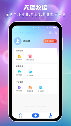 天蓬牧运货主版最新版截图3