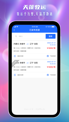 天蓬牧运货主版最新版截图4