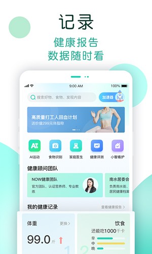 NOW健康app截图2