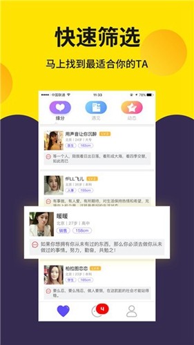 寻爱app截图3
