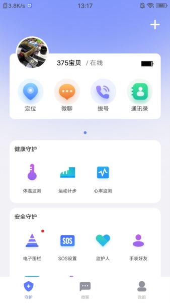 沐沐守护APP截图2