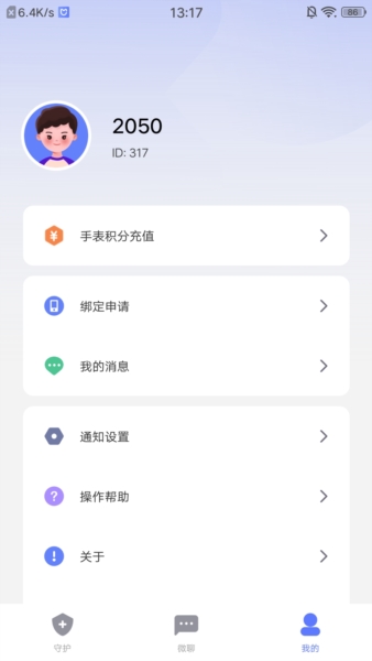 沐沐守护APP截图3