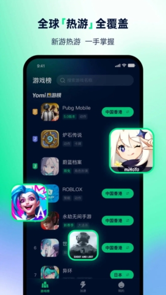 Yomi加速器官方版截图4