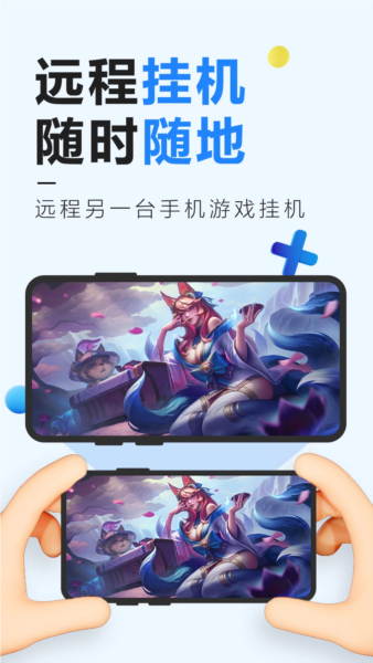 远程控制精灵官方版截图3