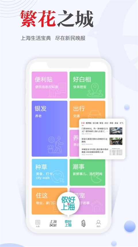 新民晚报电子版截图4