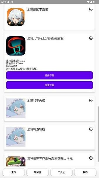 池鸳启动插件安卓版截图1