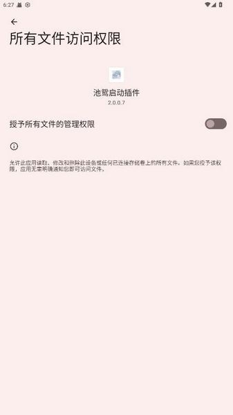 池鸳启动插件安卓版截图3