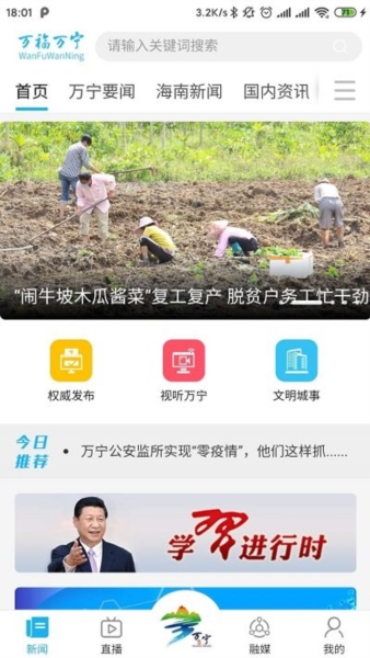 万福万宁app截图1