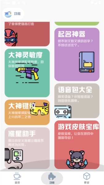 mt画质助手安卓版截图2