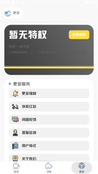 mt画质助手安卓版截图5