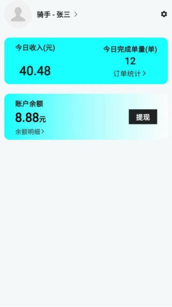 欣欣众包app截图3