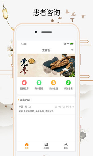 喜郎中app截图2
