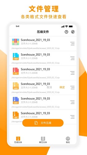 Zip解压大师app截图2