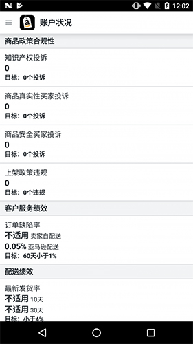 亚马逊卖家手机app截图1
