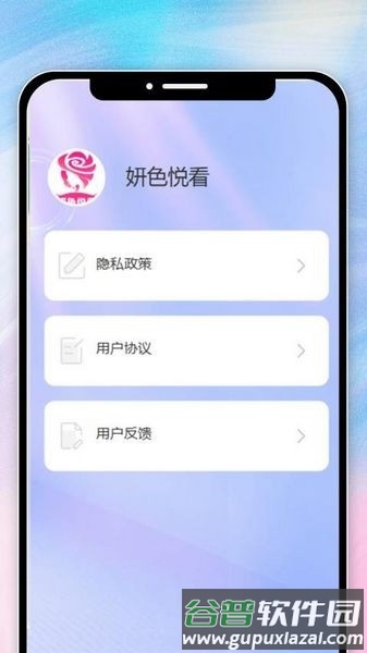 妍色悦看APP截图2