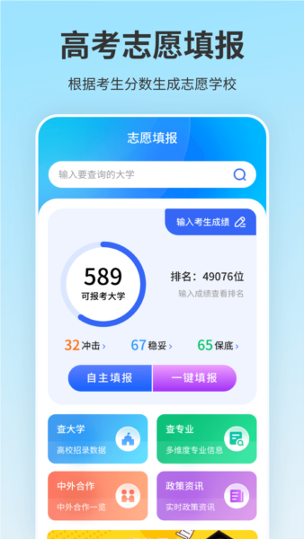 高考志愿填报截图1