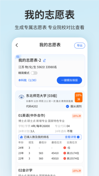 高考志愿填报截图2