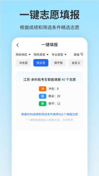 高考志愿填报截图3