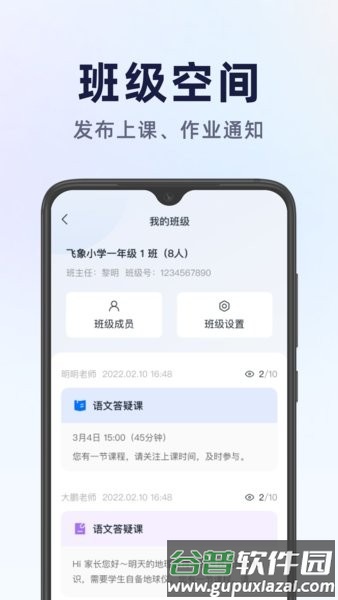飞象星球学生版最新版本截图1