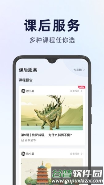 飞象星球学生版最新版本截图3